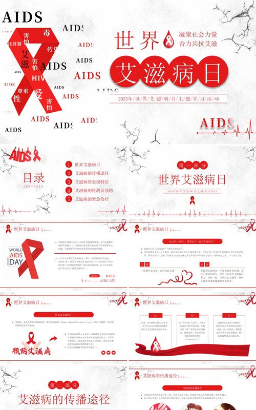 红色简约风世界艾滋病日PPT模板