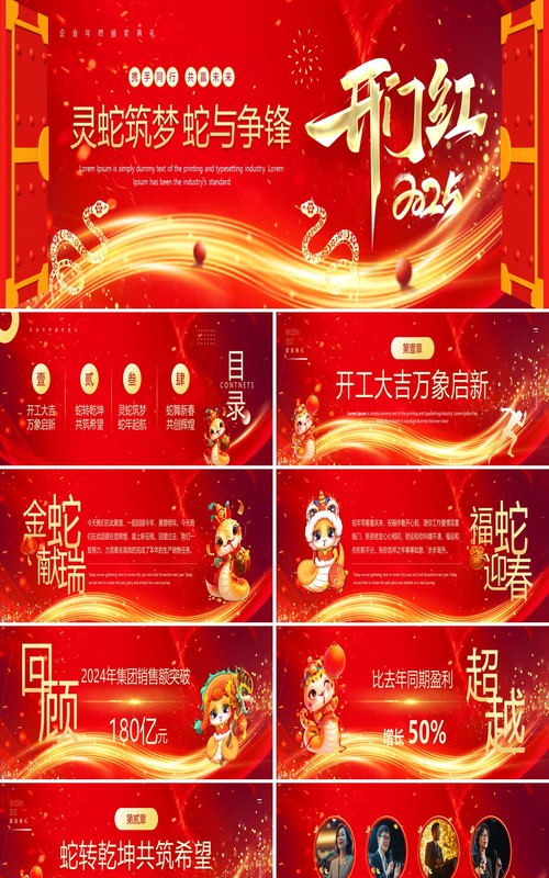 红色商务风202开门红企业颁奖典礼PPT模板