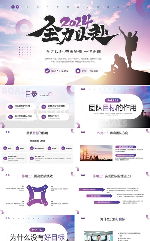 紫色励志商务风团队目标培训PPT模板
