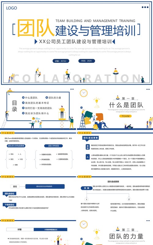 蓝色简约扁平团队建设与管理培训PPT模板