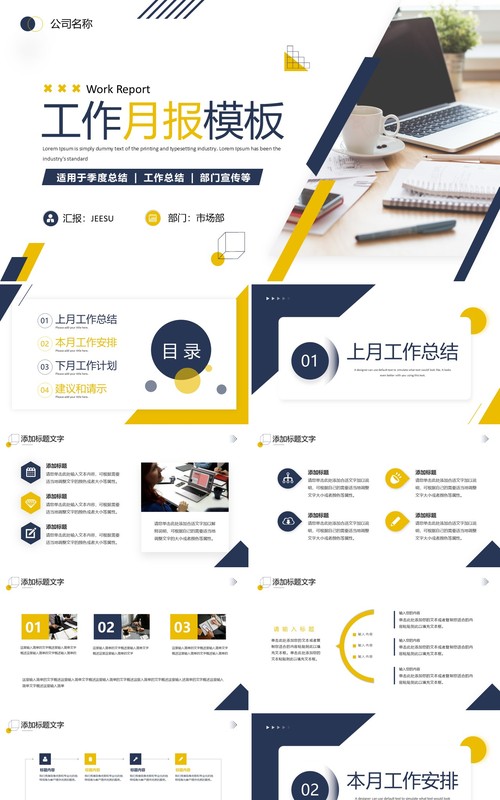 蓝黄色商务风工作月报总结PPT模板