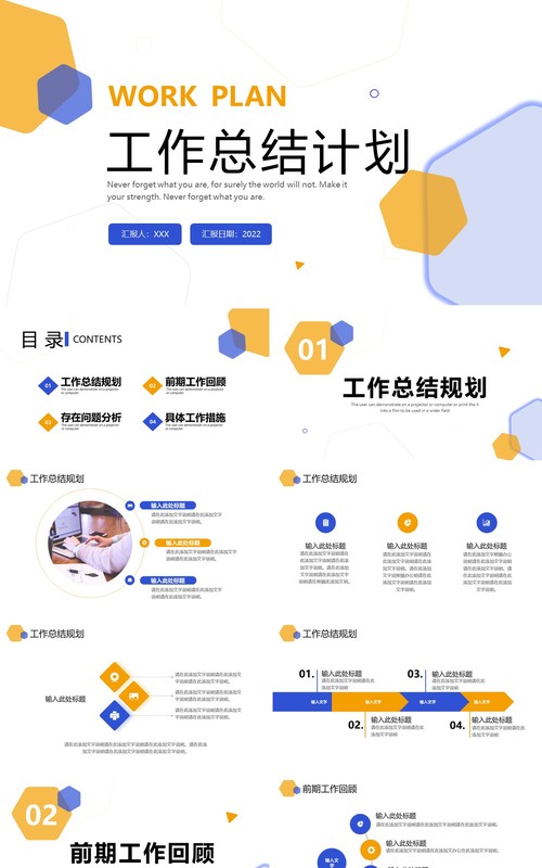 蓝黄色简约六边形工作总结计划PPT模板