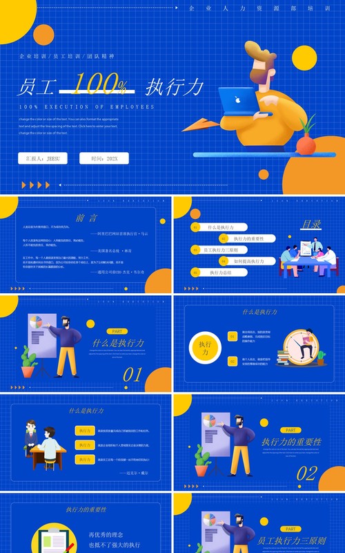 蓝色插画风员工百分之百执行力企业培训介绍PPT模板