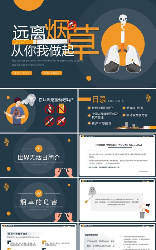 蓝色简约风远离烟草从你我做起PPT模板