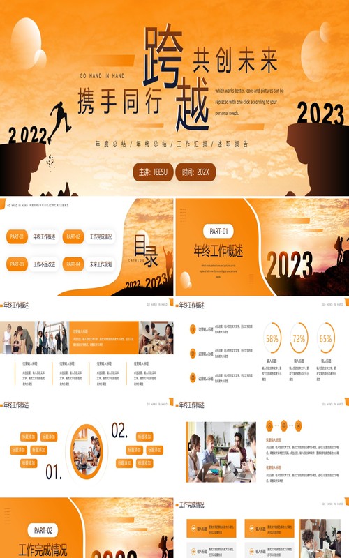 黄色简约风携手同行共创未来年终总结宽屏PPT模板