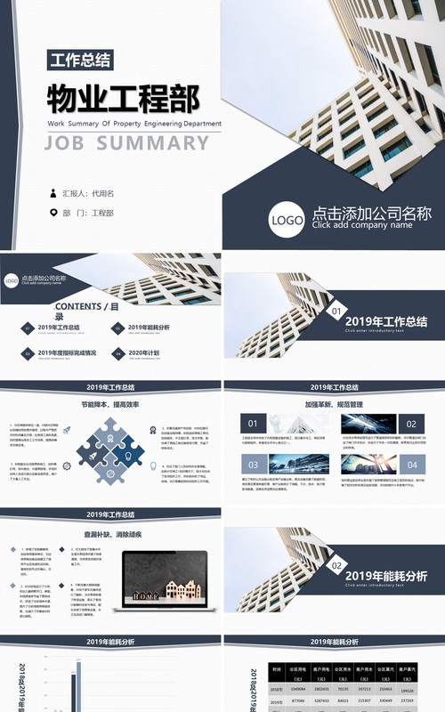 物业工程部工作总结PPT模板