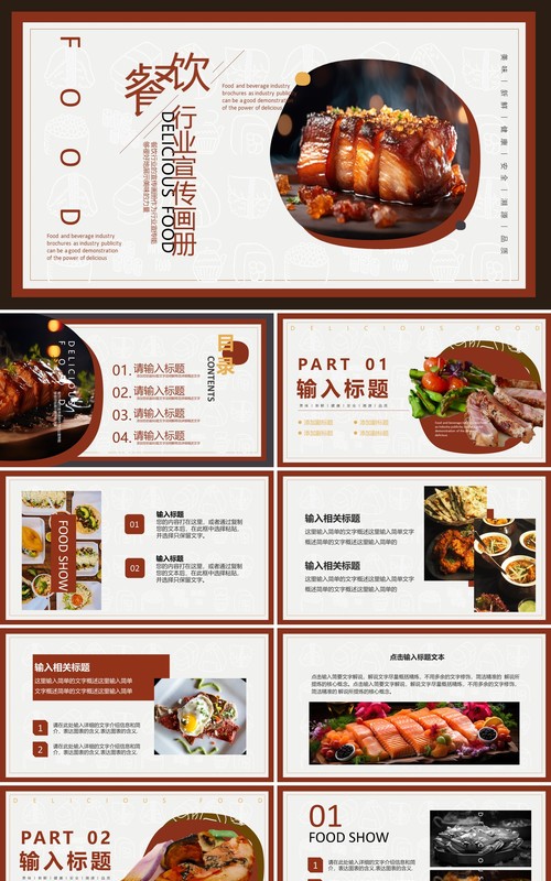 棕色简约风美食宣传画册PPT模板