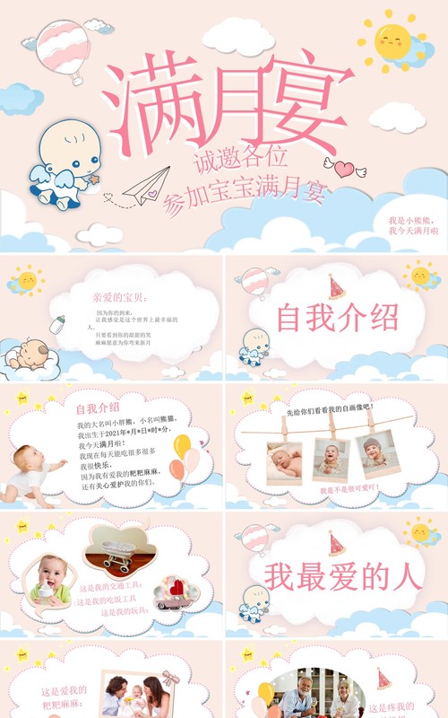 粉色可爱宝宝满月百日宴动态音乐相册PPT模板
