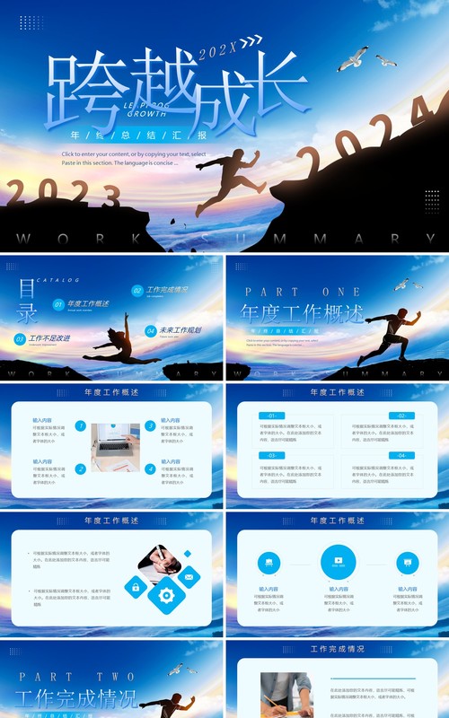 蓝色商务风2024年度总结汇报PPT模板