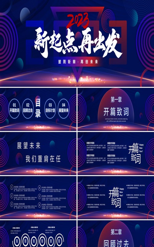 紫色商务风新起点再出发PPT通用模板