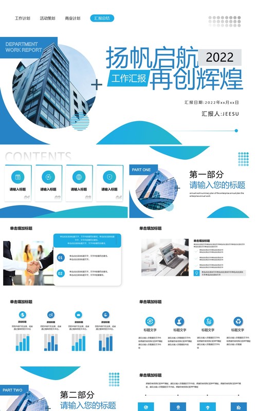 蓝色商务扬帆起航再创辉煌PPT通用模板