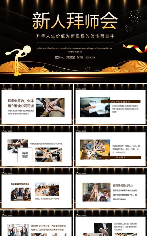 新人拜师会升华人生价值为新里程的使命而奋斗动态PPT模板