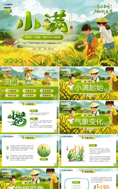 绿色插画风二十四节气之小满介绍PPT模板