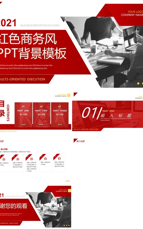 红色商务风通用PPT背景模板