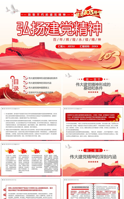 红色中国风弘扬建党精神PPT模板