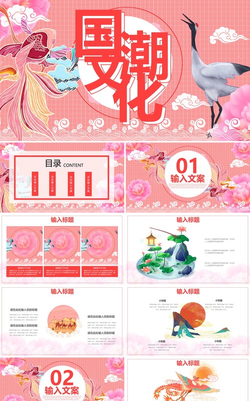 创意粉色国潮文化PPT模板