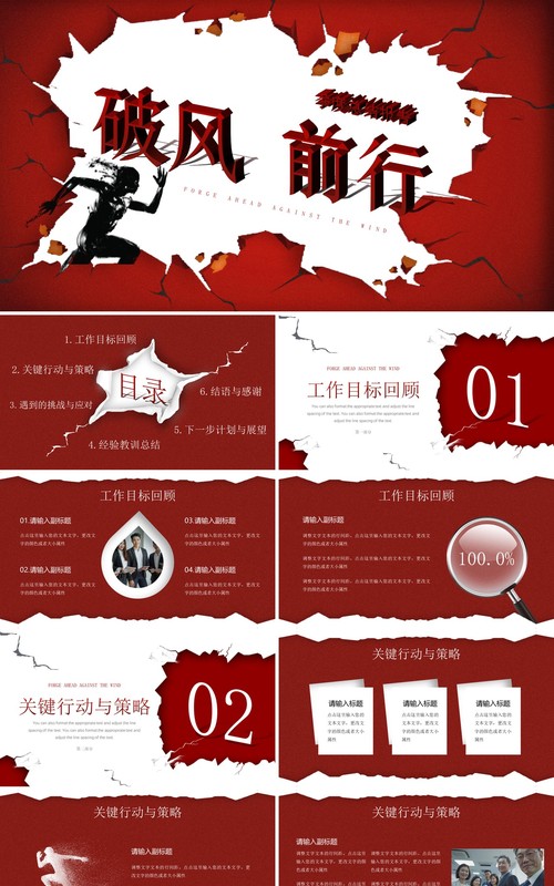 红色励志风破风前行季度总结报告PPT模板