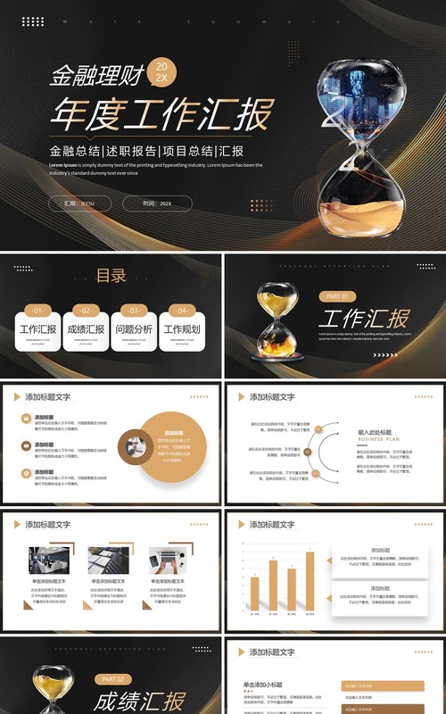 黑金商务风金融理财年度总结PPT模板