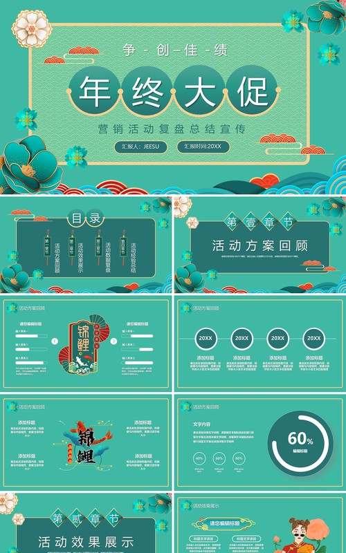 国潮风年终大促再创佳绩PPT模板