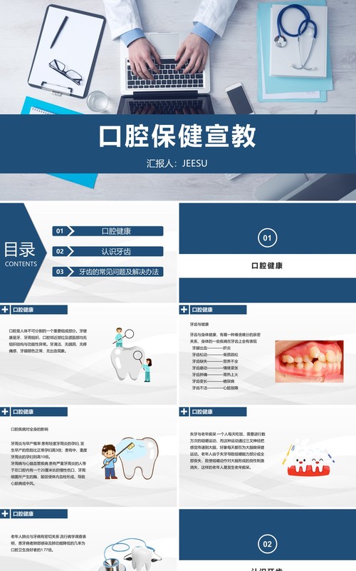 简约口腔保健宣传教育课件PPT模板
