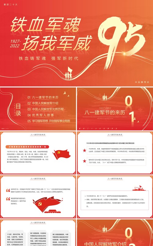 橙红渐变简约风铁血军魂扬我军威PPT模板