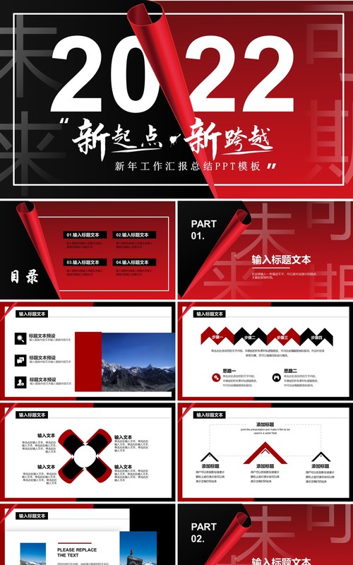 黑红创意2022新年总结PPT通用模板