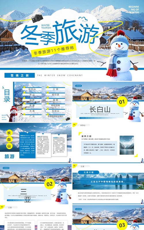 蓝色简约风冬季旅游推荐PPT模板