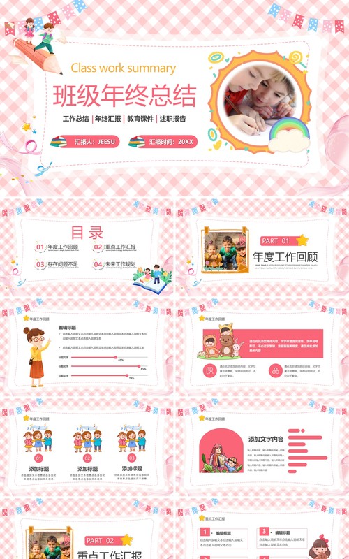 粉色卡通风班级年终总结汇报PPT模板