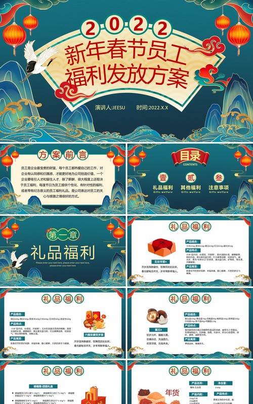 绿色国潮新年春节员工福利发放方案PPT模板