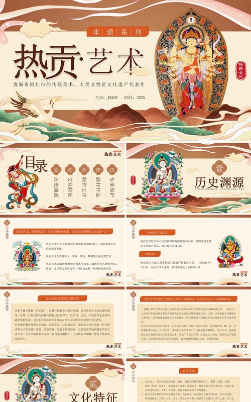 橙色中国风非遗系列之热贡艺术介绍PPT模板