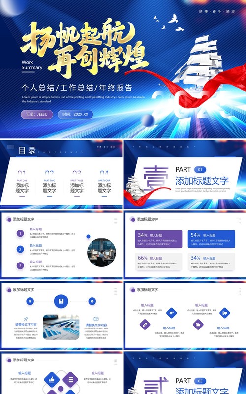 蓝色励志商务风年终工作总结计划PPT模板