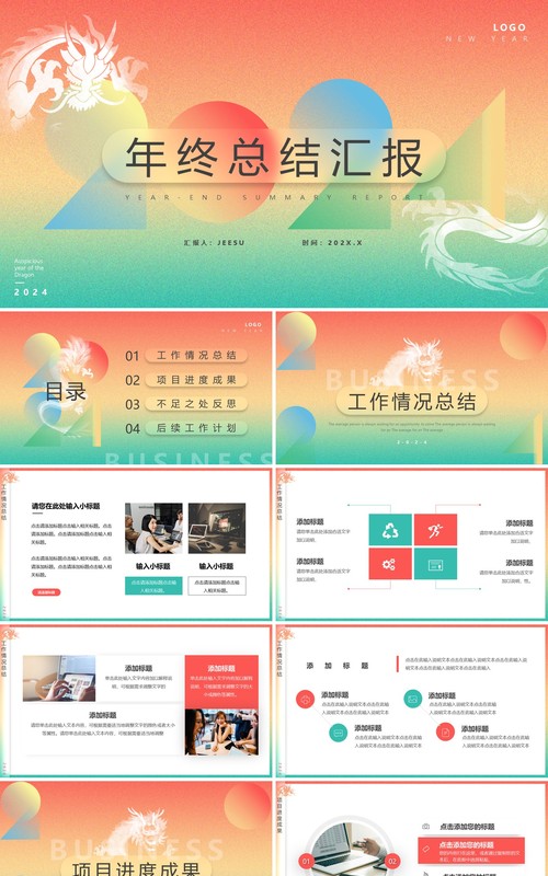红绿渐变2024年终总结工作汇报PPT模板