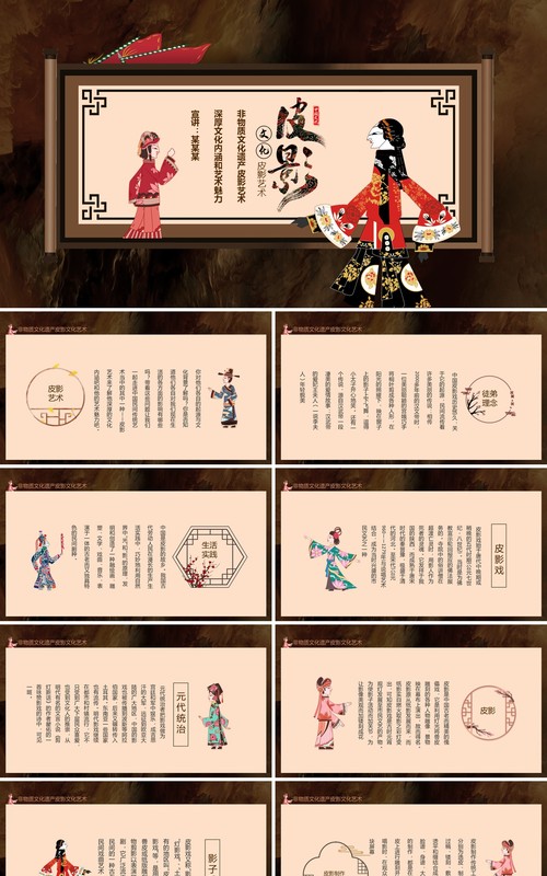 非物质文化遗产皮影艺术表演动态PPT模板