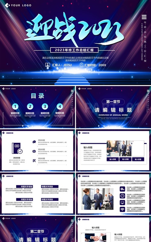 蓝紫色赢战2023年终工作总结PPT模板