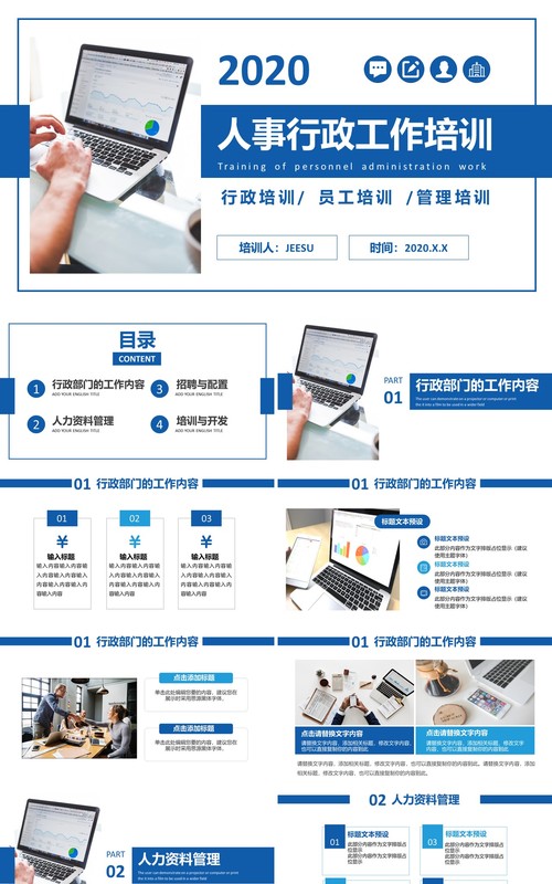 蓝色简约商务人事行政工作总结报告培训PPT模板