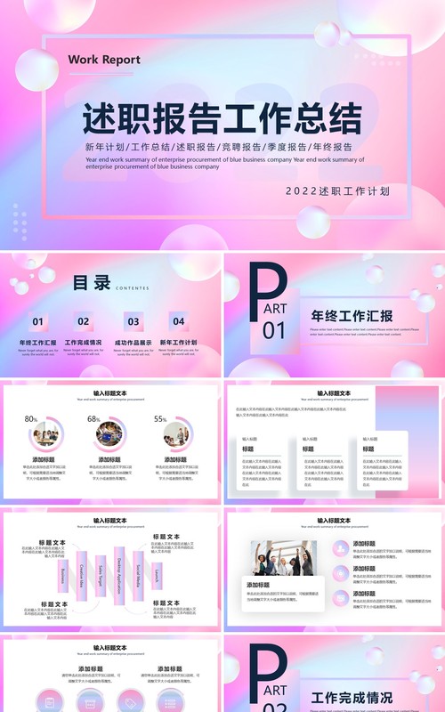 渐变述职报告工作总结PPT通用模板