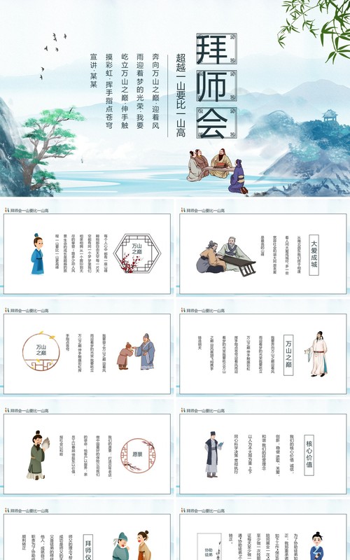 拜师会超越一山要比一山高动态PPT模板