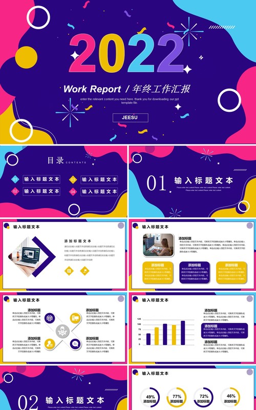 紫色简约2022年终工作汇报PPT模板