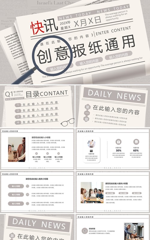 米黄色简约创意报纸类通用PPT模板
