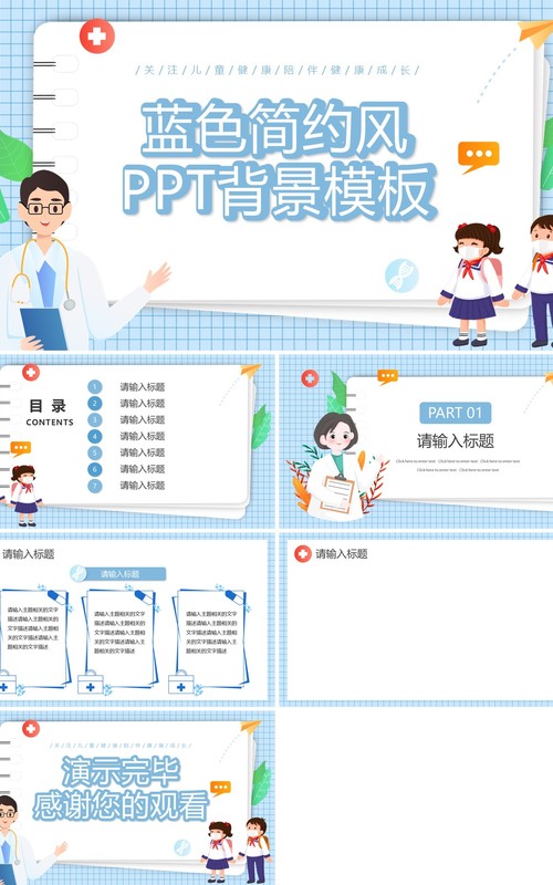 蓝色卡通简约风PPT背景模板