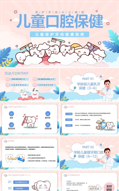 粉蓝色卡通儿童口腔牙齿健康预防指南PPT模板