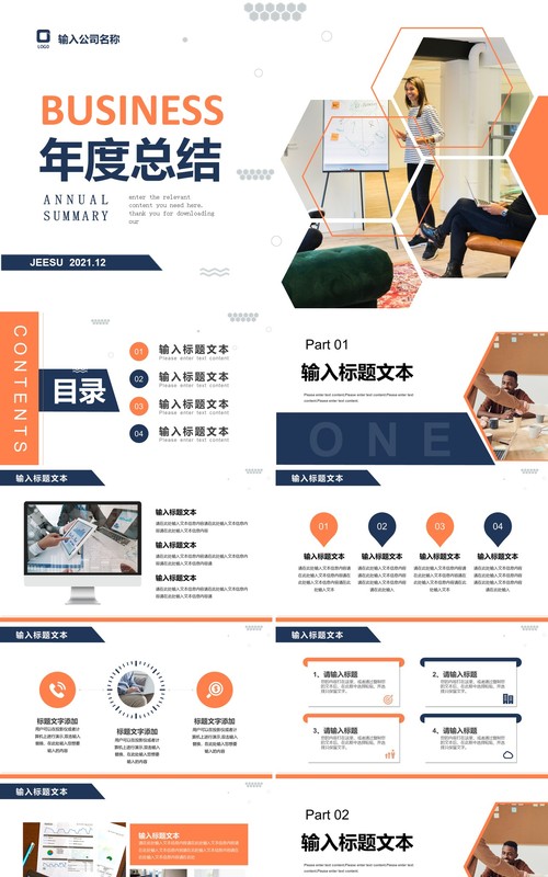 橙蓝色商务年度总结报告PPT模板