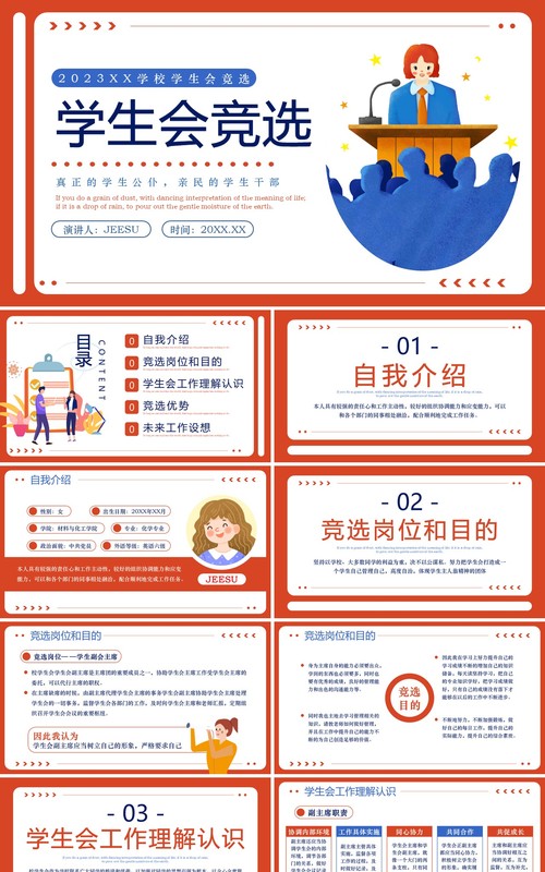 红色扁平化学生会竞选PPT模板