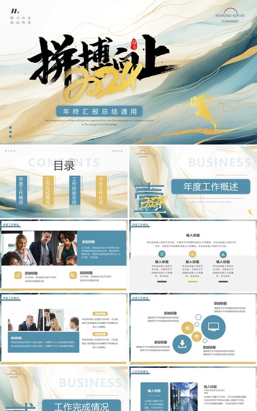 绿色流体简约2024拼搏向上年终总结汇报PPT模板