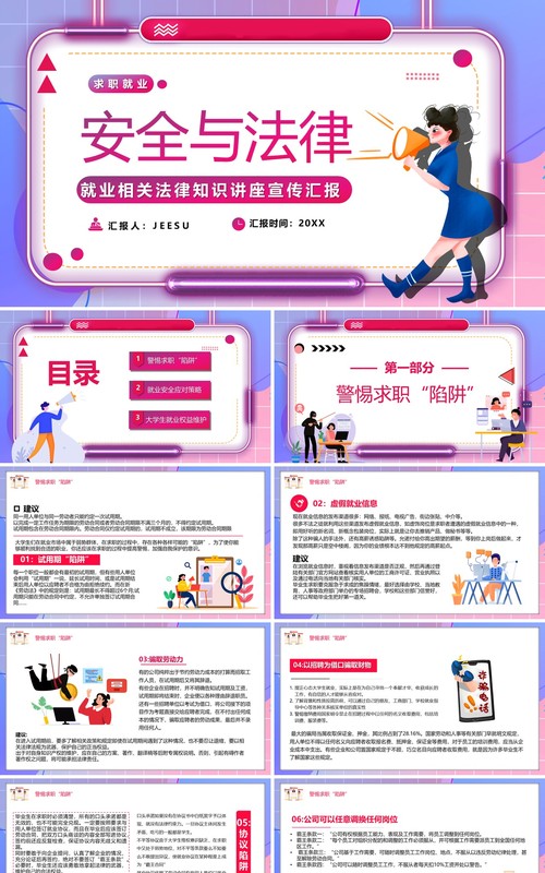 红色插画风就业相关法律知识讲座PPT模板