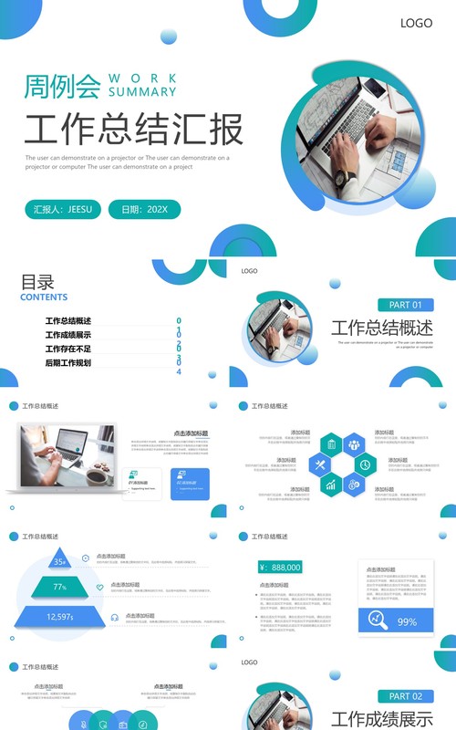 蓝绿色商务风周例会工作总结汇报PPT模板