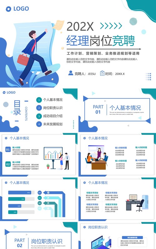 蓝绿色简约风经理岗位竞聘PPT模板