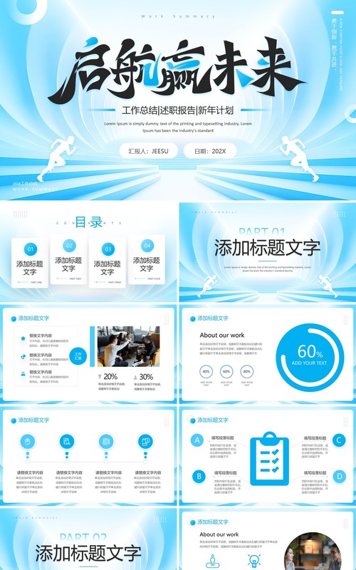 蓝色商务风启航赢战未来PPT通用模板