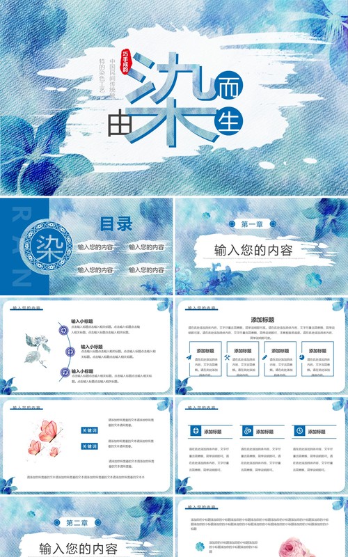 蓝色水彩传统手工艺之染色介绍动态PPT通用模板