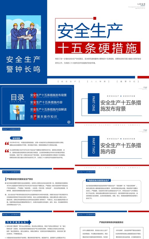 红蓝简约安全生产十五条硬措施PPT模板